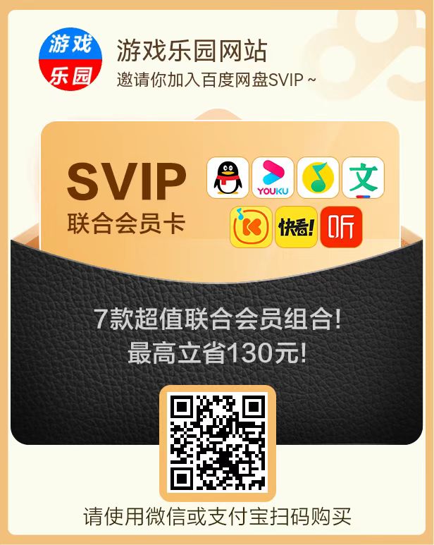 开通百度网盘享极速下载和永久转存