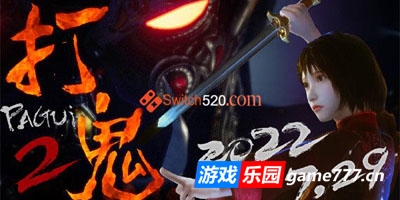 打鬼2|打鬼第二章|PAGUI打鬼2|PAGUI Chapter 2