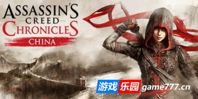 刺客信条编年史：中国/v20160112|赠修改器+奖励解锁存档