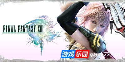 最终幻想13/FINAL FANTASY XIII