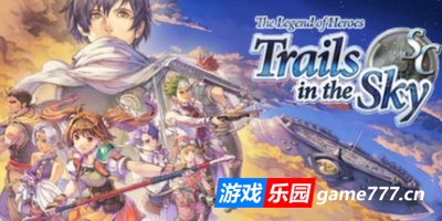 英雄传说：空之轨迹SC/The Legend of Heroes: Trails in the Sky SC