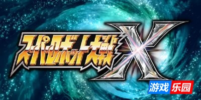 超级机器人大战X|v2.0.127|官方中文|支持手柄|赠修改器|赠2周目存档|Super Robot Wars X