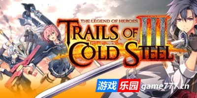 英雄传说：闪之轨迹3/The Legend of Heroes: Trails of Cold Steel III