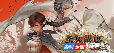圣女战旗 Banner of the Maid（V2.09全DLC+附送立绘+通关存档）