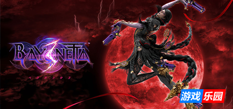 猎天使魔女3|模拟器版|中文|支持手柄|Bayonetta3