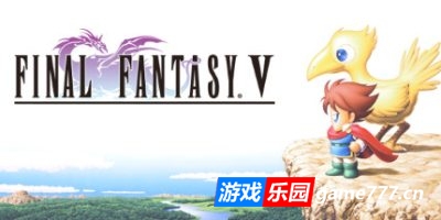 最终幻想5/v1.0.6/赠修改器+金币初始存档/Final Fantasy V