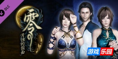 零 ～月蚀的假面～|豪华数字中文|V1.0.0.4+特典预购+全DLC-支持手柄|with bonus/零月蚀的假面/FATAL FRAME Mask of the Lunar Eclipse