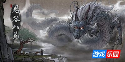 鬼谷八荒|v1.2.110|全DLC|官方中文|支持手柄|Tale of Immortal（旧版v1.1.104.269免费下载）