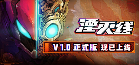 湮灭线 (更新v1.0.0.1505)