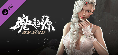 魂之起源/God Souls(V1.3.0.9.5.1HF8-新DLC伊丝特睡裙时装+DLC卡奥斯冥魂之主时装+礼包兑换码)
