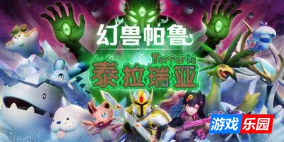 幻兽帕鲁-Palworld|更新v0.6.5.77287|容量29.4GB|官方中文|支持手柄|赠修改器（旧版本v0.3.11版免费下载）