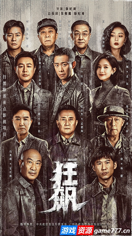 热播国产电视剧《狂飙/狂飚》2023 全39集 国语中字 4K MP4 网盘下载