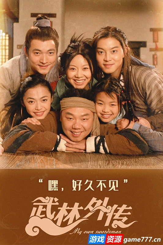 【高清电视剧】经典国产爆笑《武林外传》连续剧+电影+花絮 全80集 国语中字 1080P