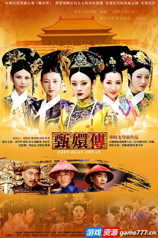 【4K电视剧】经典国产宫斗剧《后宫·甄嬛传》2011 全76集 国语中字 4K MP4