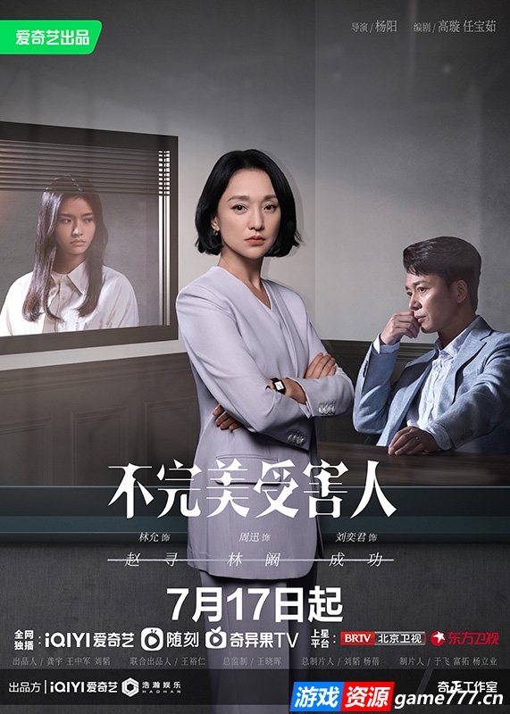 国产连续剧《不完美受害人》2023 全29集 国语中字 2160P 4K MP4 网盘下载