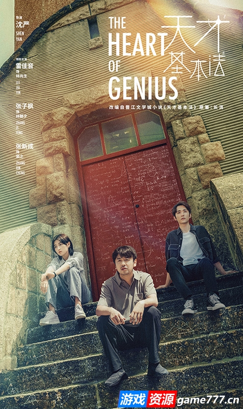 国产连续剧《天才基本法》2022 全34集 国语中字 4K MP4 网盘下载