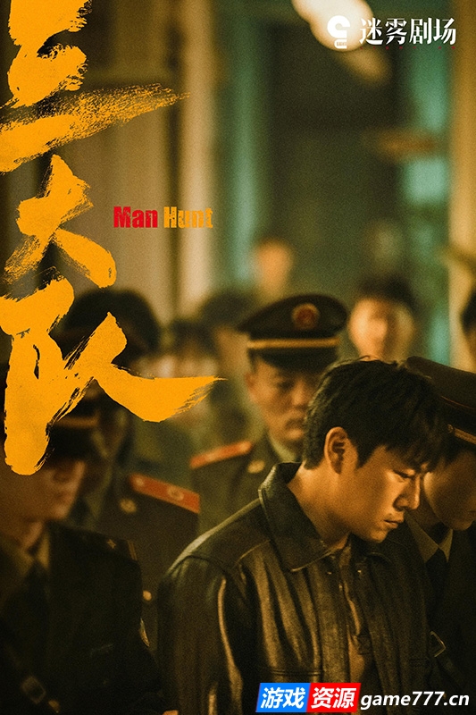 国产连续剧《三大队》2023 全24集 国语中字 2160P 4K MP4 网盘下载