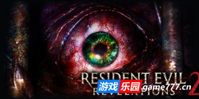 生化危机:启示录2+启示录1合集/完整版|整合全章节.全DLC|赠修改器+初始存档