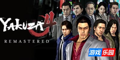 如龙4重制版|官方繁体中文|支持键盘.鼠标.手柄|Yakuza 4 Remastered|人中之龙4