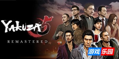 如龙5重制版|官方繁体中文|支持键盘.鼠标.手柄|Yakuza 5 Remastered|人中之龙5