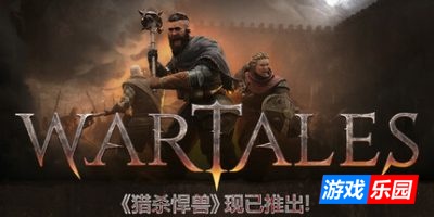 战争传说|更新v1.0.43355|全DLC|官方中文|Wartales|战争传说：贝勒里恩海盗（旧版v1.0.37335免费下载）