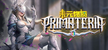 未元物质/Primateria (更新v2.17.0)