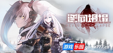 逆向坍塌 面包房行动