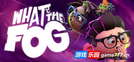 什么雾/What the Fog