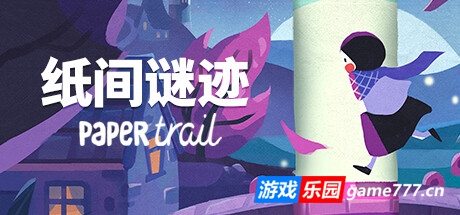纸间谜迹/Paper Trail