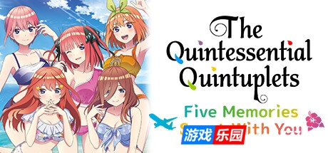 五等分的新娘：与你一起度过的五个回忆