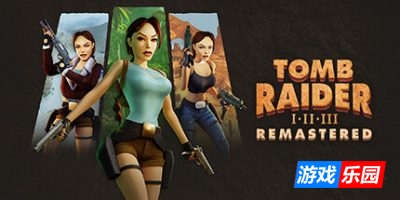 古墓丽影123三部曲：重制版|v20250816|官方中文|支持手柄|Tomb Raider I-III Remastered Starring Lara Croft