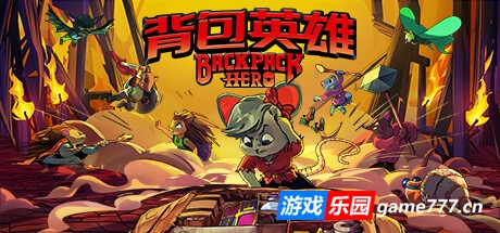 背包英雄/Backpack Hero （更新v04.07.2024）