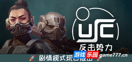 终极太空突击队：反击势力/Ultimate Space Commando: Counterforce（单机同屏双人更新v1.00.0a）