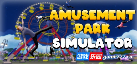 游乐园模拟器/Amusement Park Simulator