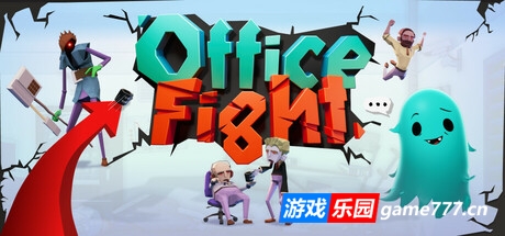 办公室战斗/Office Fight