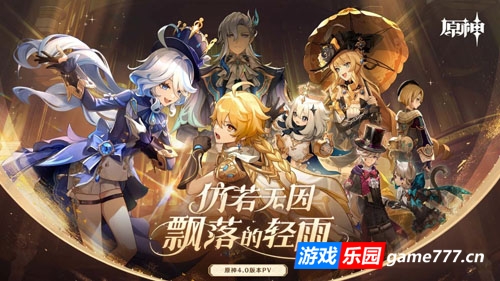 原神4.0单机PC端稳定版(带GM工具/商店编辑/道具编辑/活动编辑)