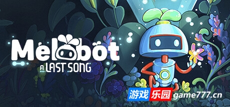 萌乐机器人：最后一支歌