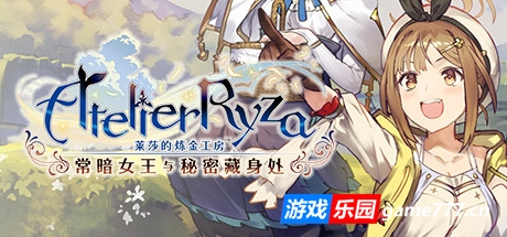 莱莎的炼金工房:常暗的女王与秘密的隐居处(更新v1.10)