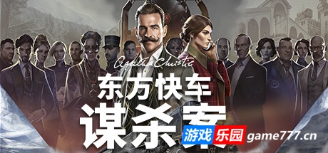 阿加莎·克里斯蒂：东方快车谋杀案/Agatha Christie – Murder on the Orient Express （更新v1.3.16）
