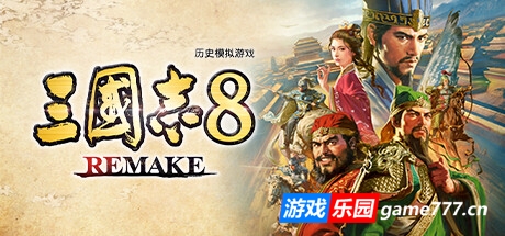 三国志8 REMAKE|v20250325|豪华版|全DLC|官方中文|支持手柄|ROMANCE OF THE THREE KINGDOMS 8 REMAKE|三国志8重制版(旧版v1.0.1.2401免费下载)