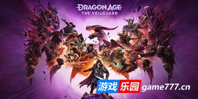 龙腾世纪: 影障守护者|v20241205|豪华版|全DLC|官方中文|支持手柄|Dragon Age: The Veilguard