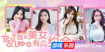 我和美女有个约会|官方中文|Try And Love