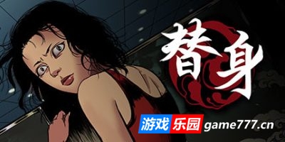 【Switch】替身|官方中文|NSP|原版|Ghost in the Pool