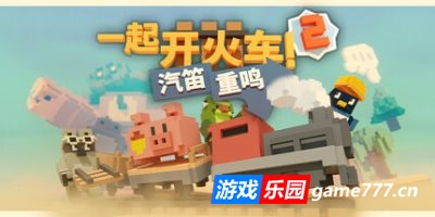 一起开火车2:汽笛重鸣|Build.07112024|联机版|官方中文|Unrailed 2: Back on Track
