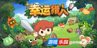 幸运猎人|官方中文|支持手柄|Lucky Hunter