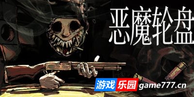 恶魔轮盘|v2.2|官方中文|支持手柄|Buckshot Roulette|霰弹枪俄罗斯轮盘