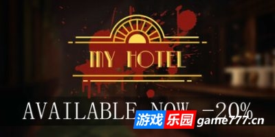 我的酒店|官方中文|My Hotel