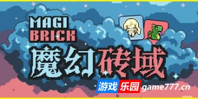 魔幻砖域|官方中文|Migibrick