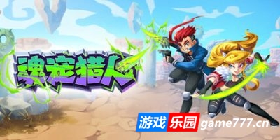 魂宠猎人|官方中文|支持手柄|Spirit Mancer