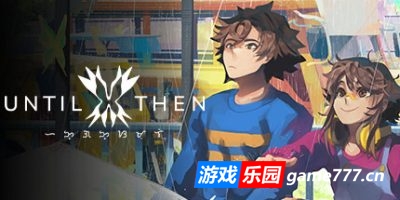 在那之前|官方中文|支持手柄|Until Then